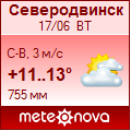 Погода от Метеоновы по г. Северодвинск