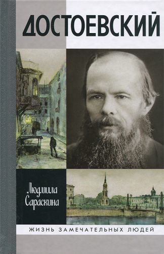 Фёдор Достоевский (сборник)