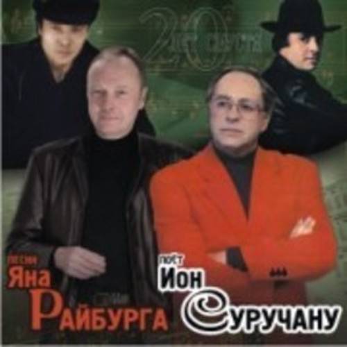 Ионов песни